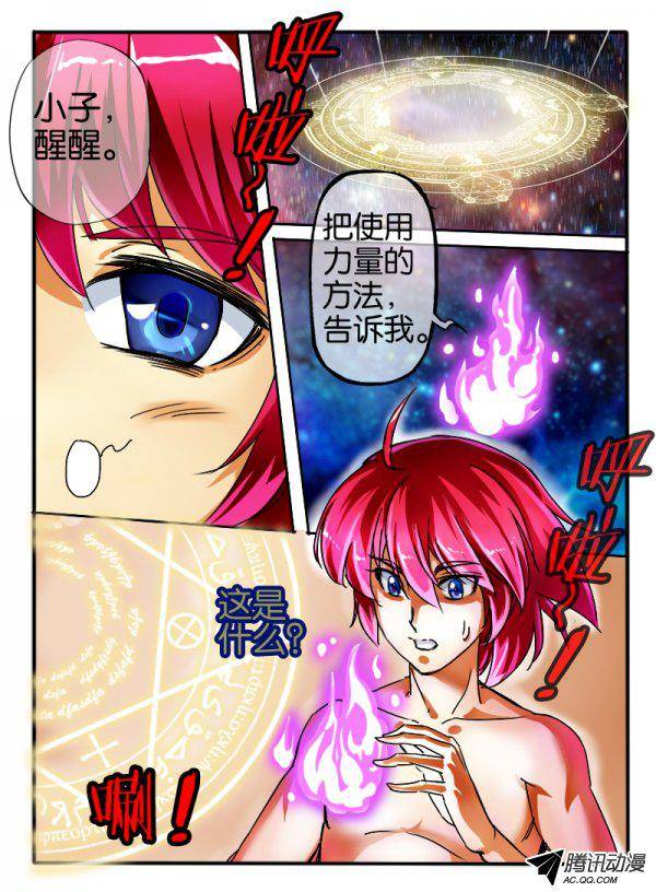 《幻兽王》漫画 048话