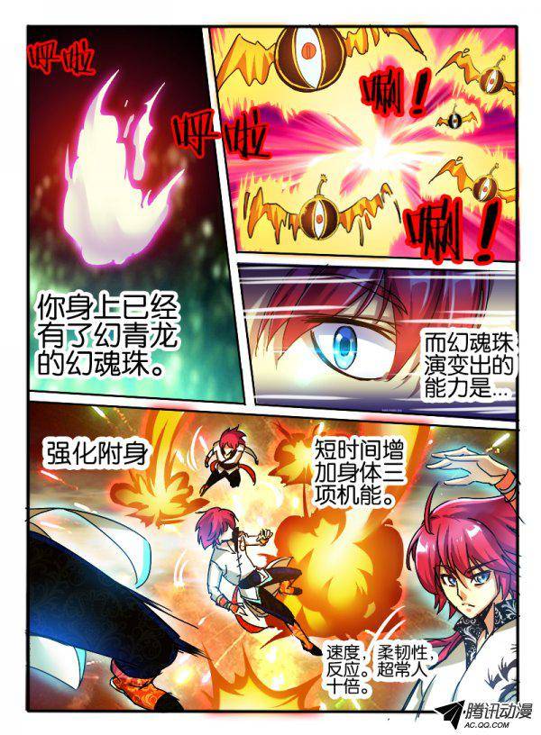 《幻兽王》漫画 048话