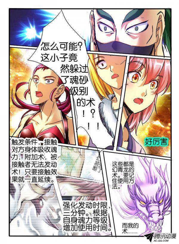 《幻兽王》漫画 048话