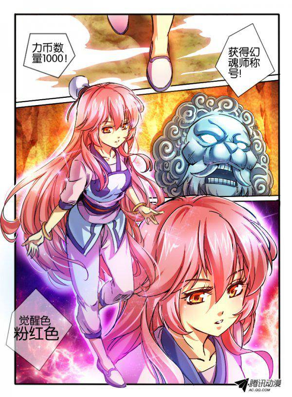 《幻兽王》漫画 059话