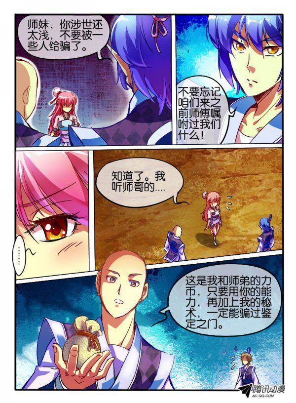 《幻兽王》漫画 059话