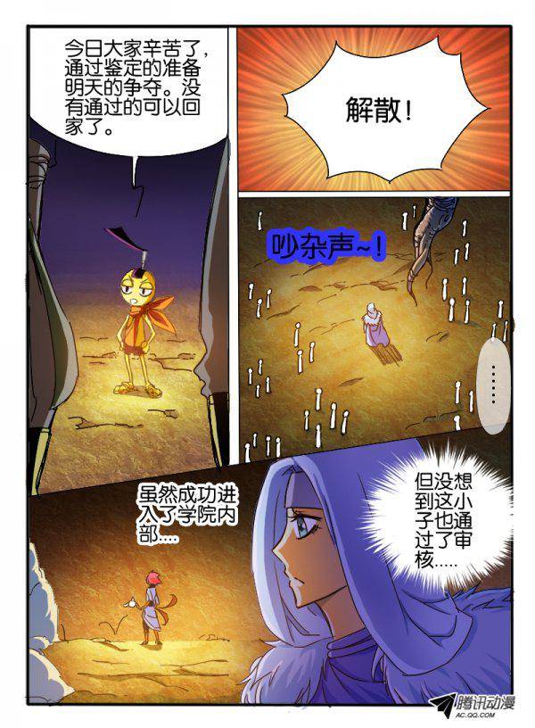 《幻兽王》漫画 059话