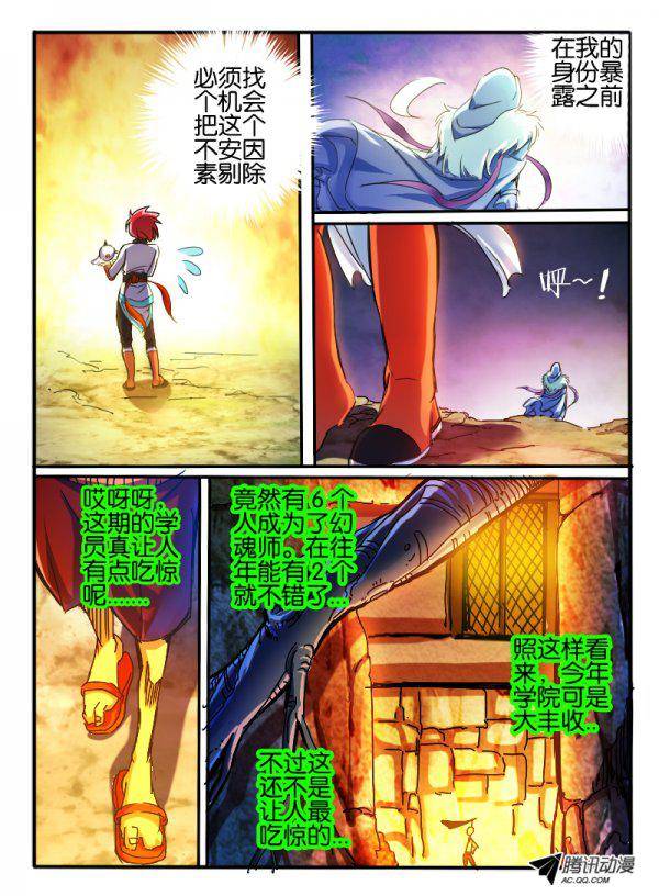 《幻兽王》漫画 059话