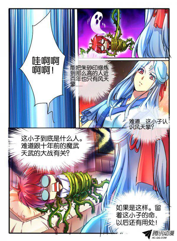 《幻兽王》漫画 067话