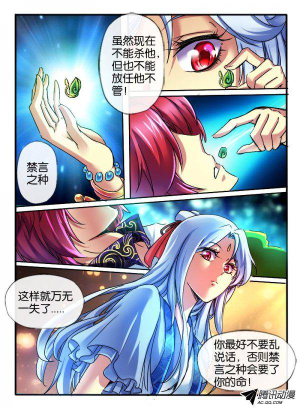 《幻兽王》漫画 067话