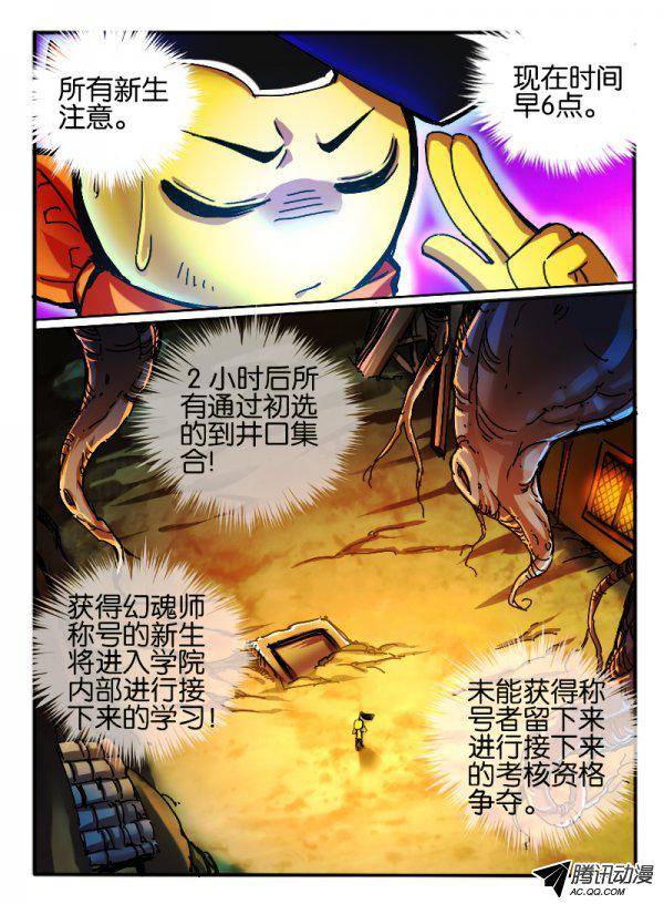 《幻兽王》漫画 068话