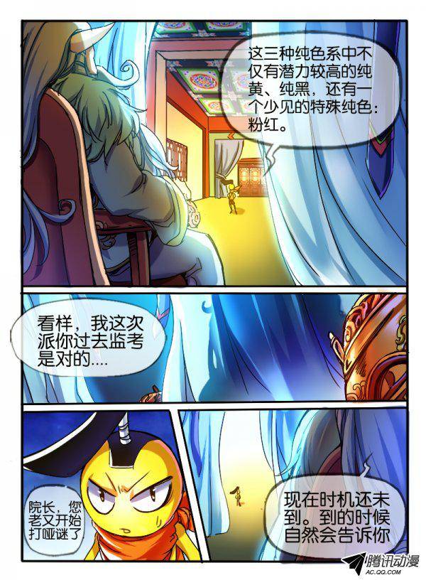 《幻兽王》漫画 068话