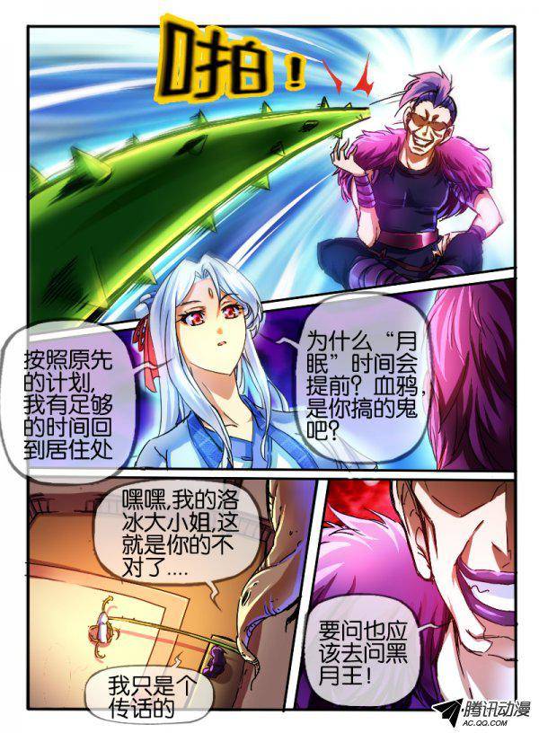 《幻兽王》漫画 068话