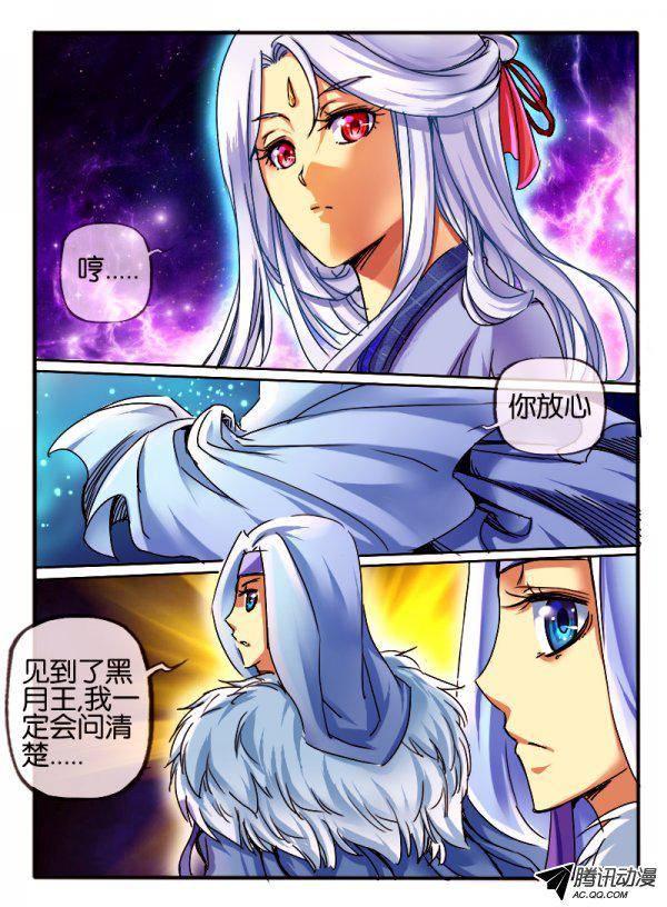 《幻兽王》漫画 068话