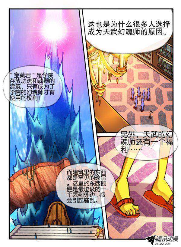 《幻兽王》漫画 072话