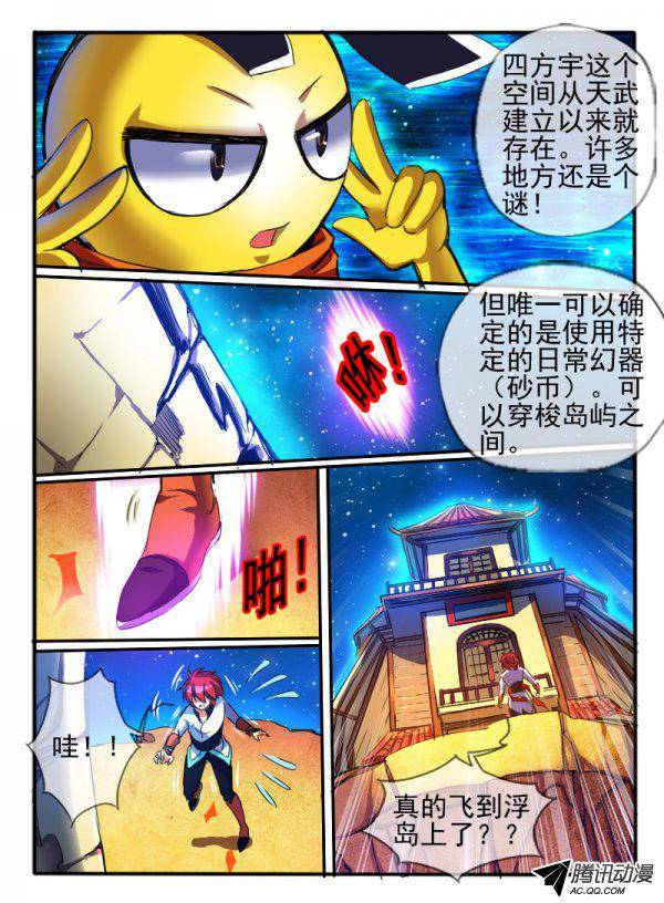 《幻兽王》漫画 072话