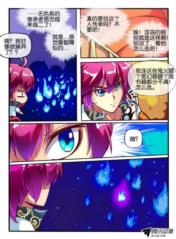 《幻兽王》漫画 073话