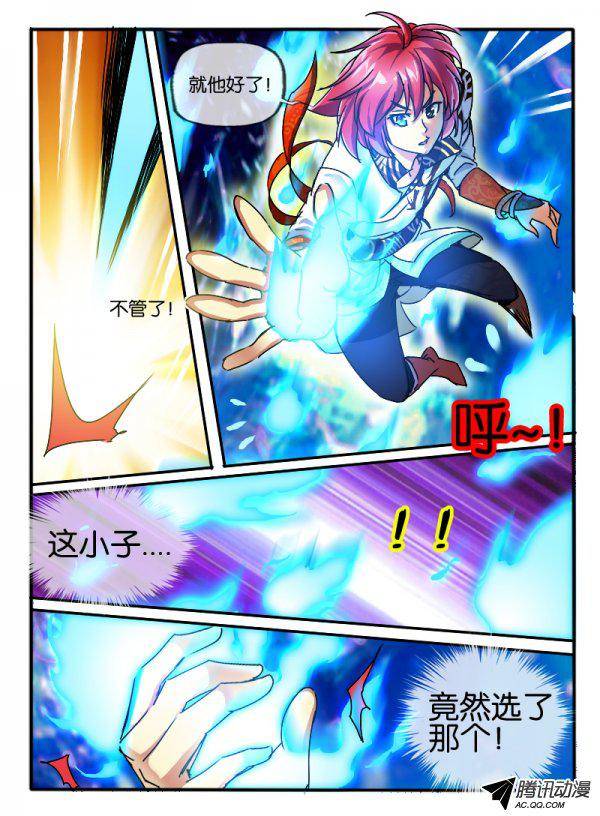 《幻兽王》漫画 073话