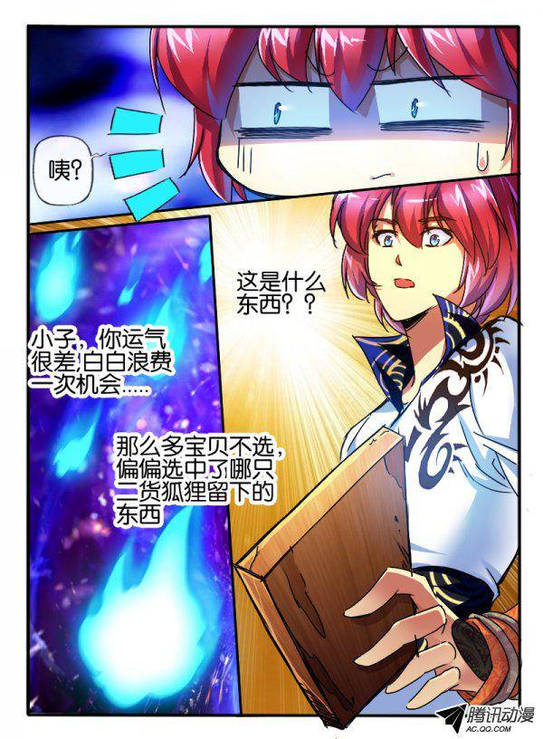 《幻兽王》漫画 073话