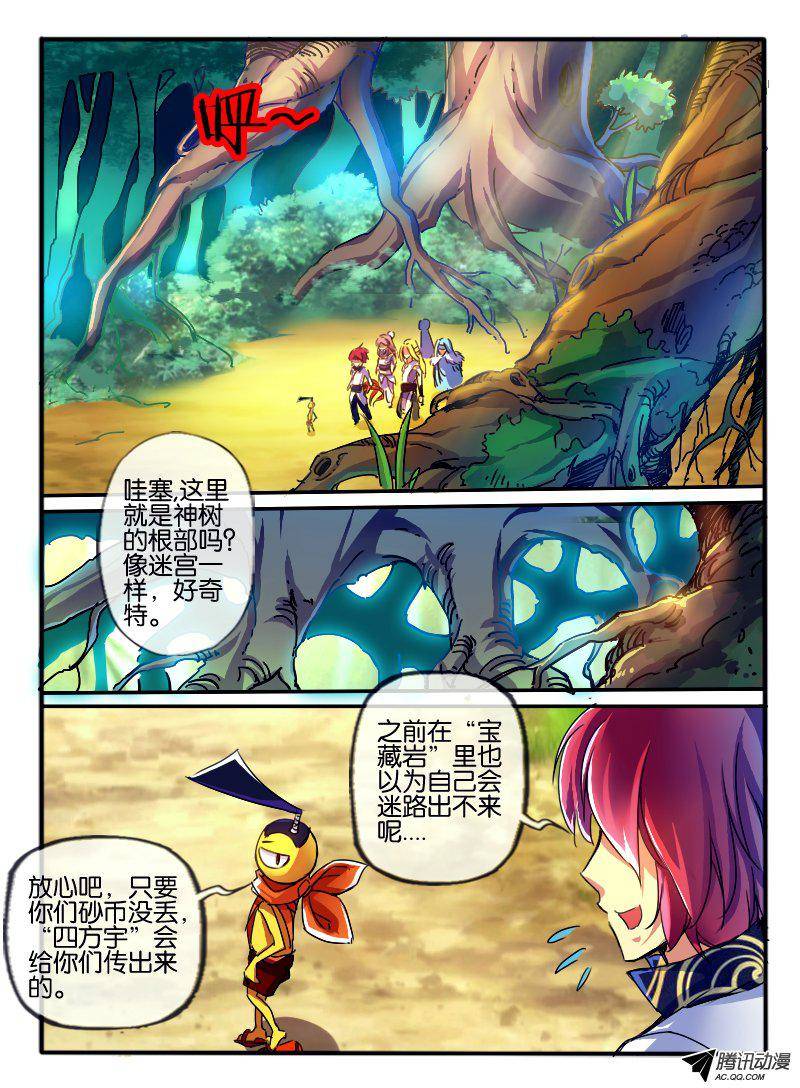 《幻兽王》漫画 076话