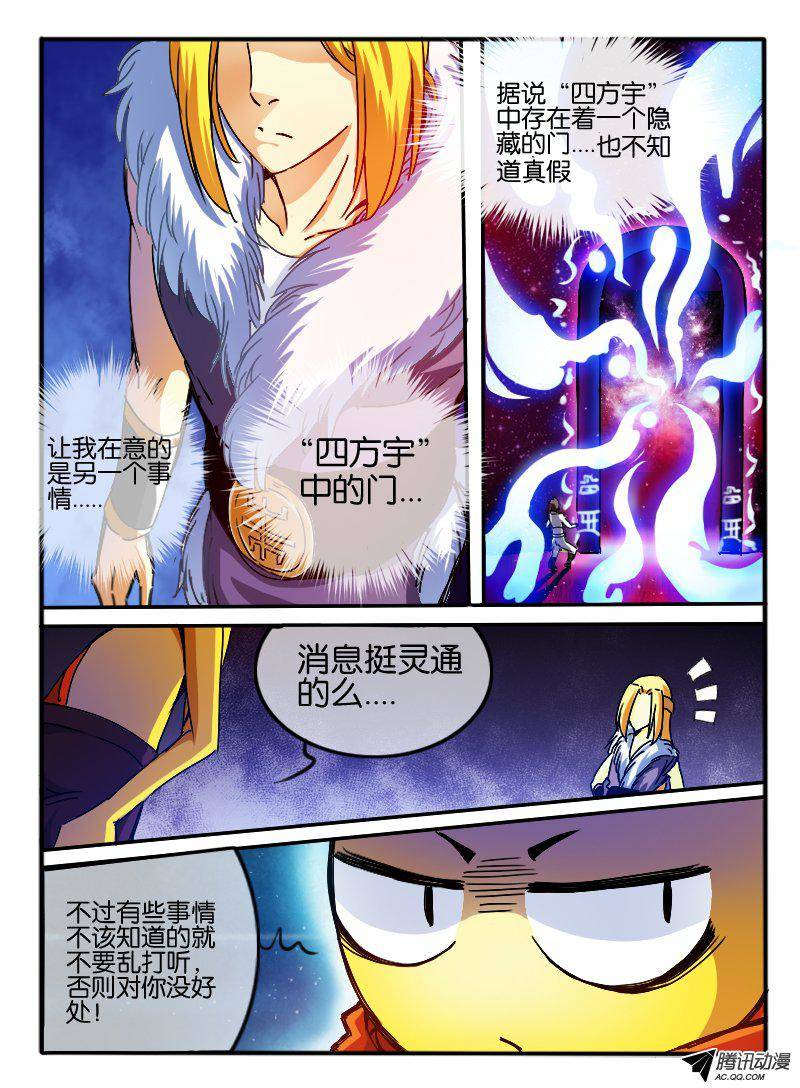 《幻兽王》漫画 076话