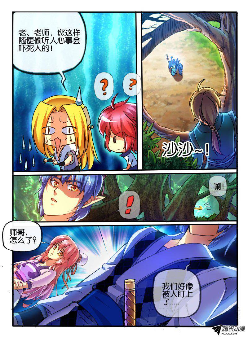 《幻兽王》漫画 076话