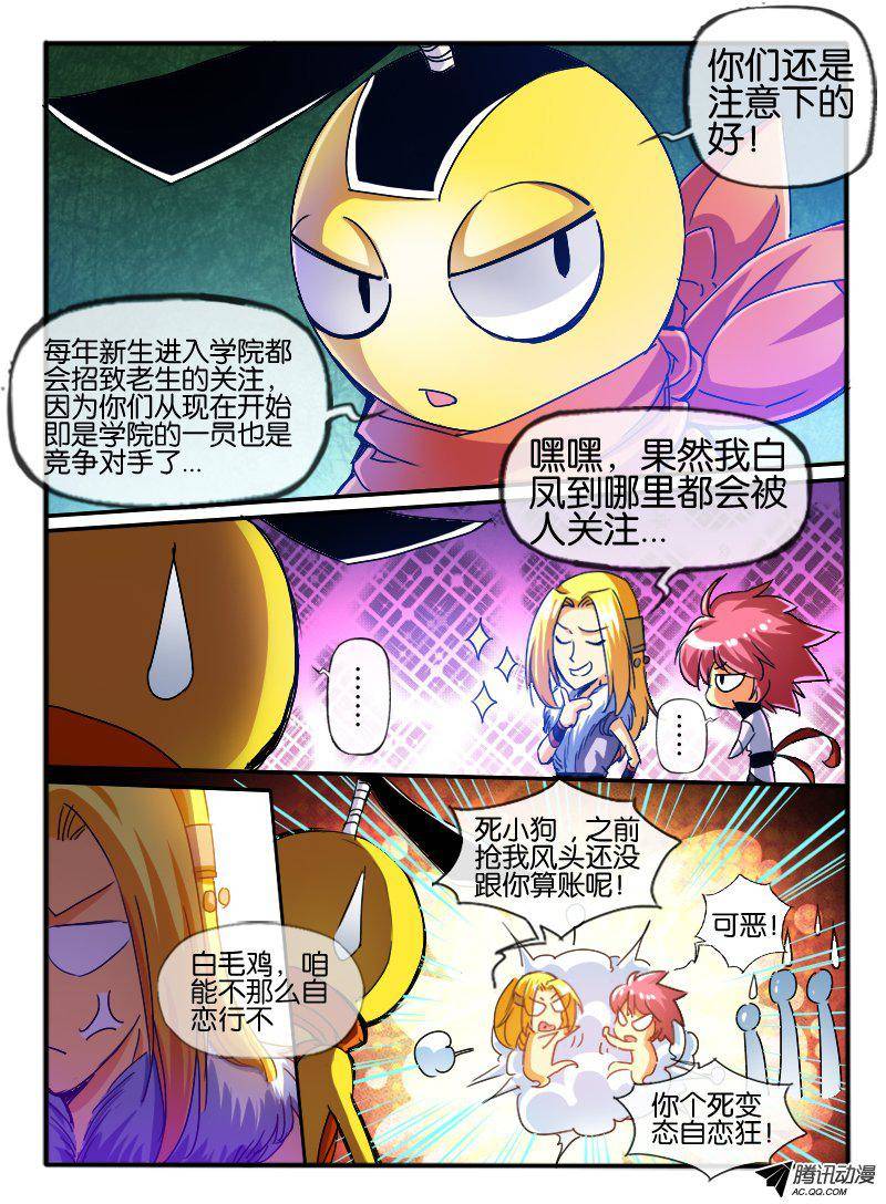 《幻兽王》漫画 076话