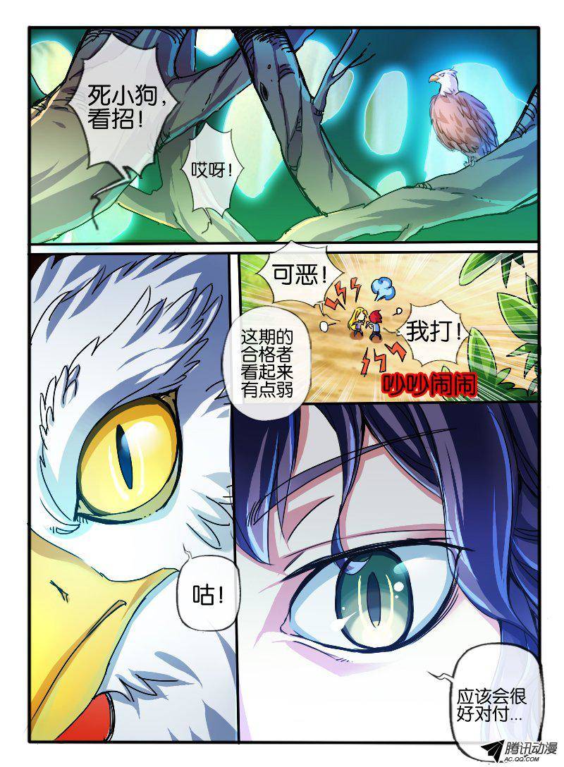 《幻兽王》漫画 076话