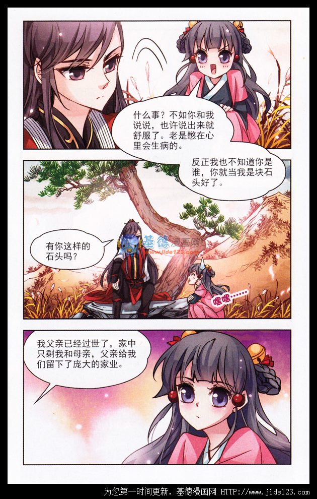 《寻找前世之旅》漫画 010话