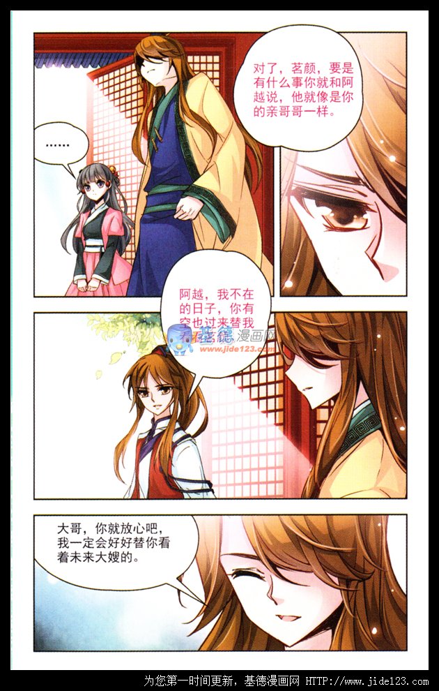 《寻找前世之旅》漫画 011话