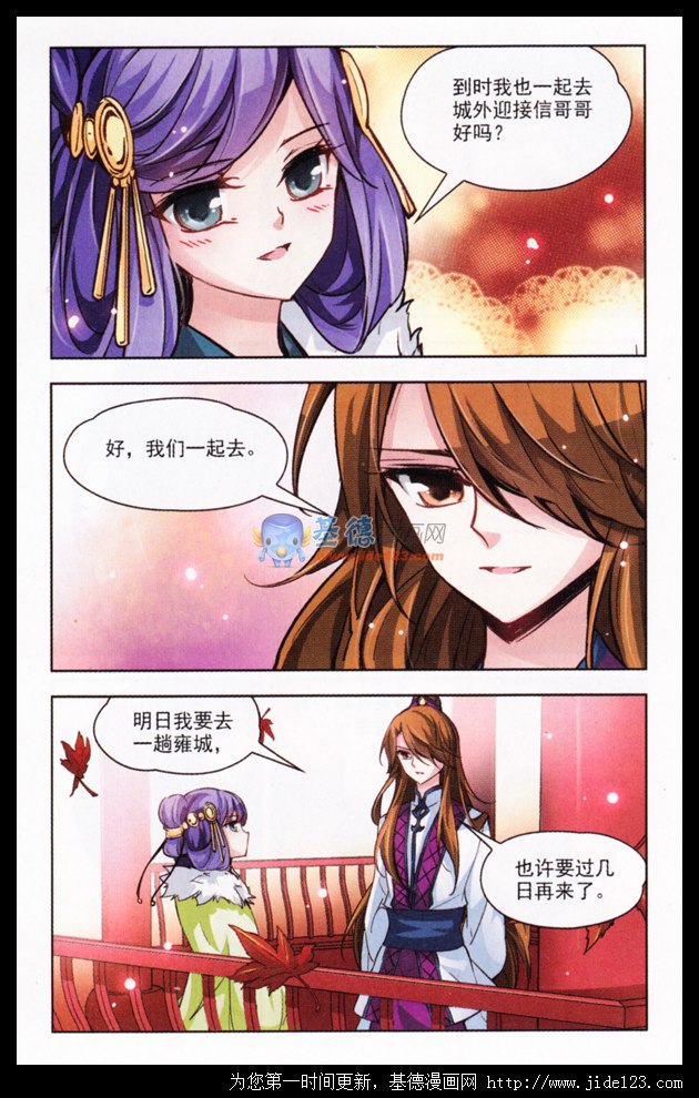 《寻找前世之旅》漫画 014话