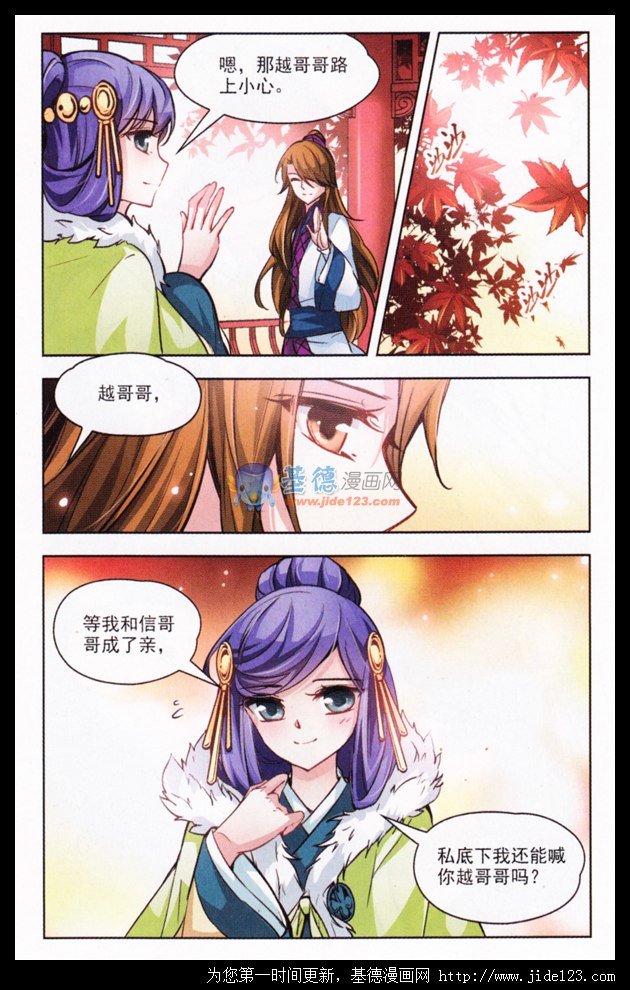 《寻找前世之旅》漫画 014话