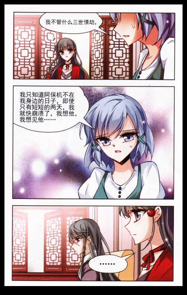 《寻找前世之旅》漫画 024话