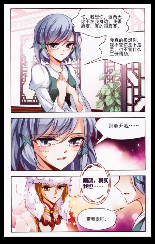 《寻找前世之旅》漫画 024话