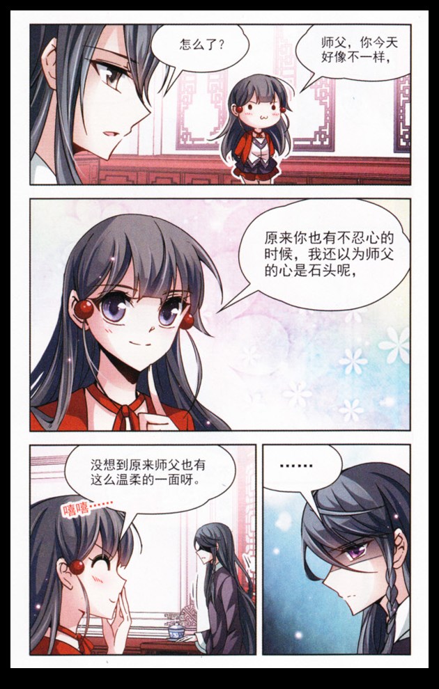 《寻找前世之旅》漫画 025话