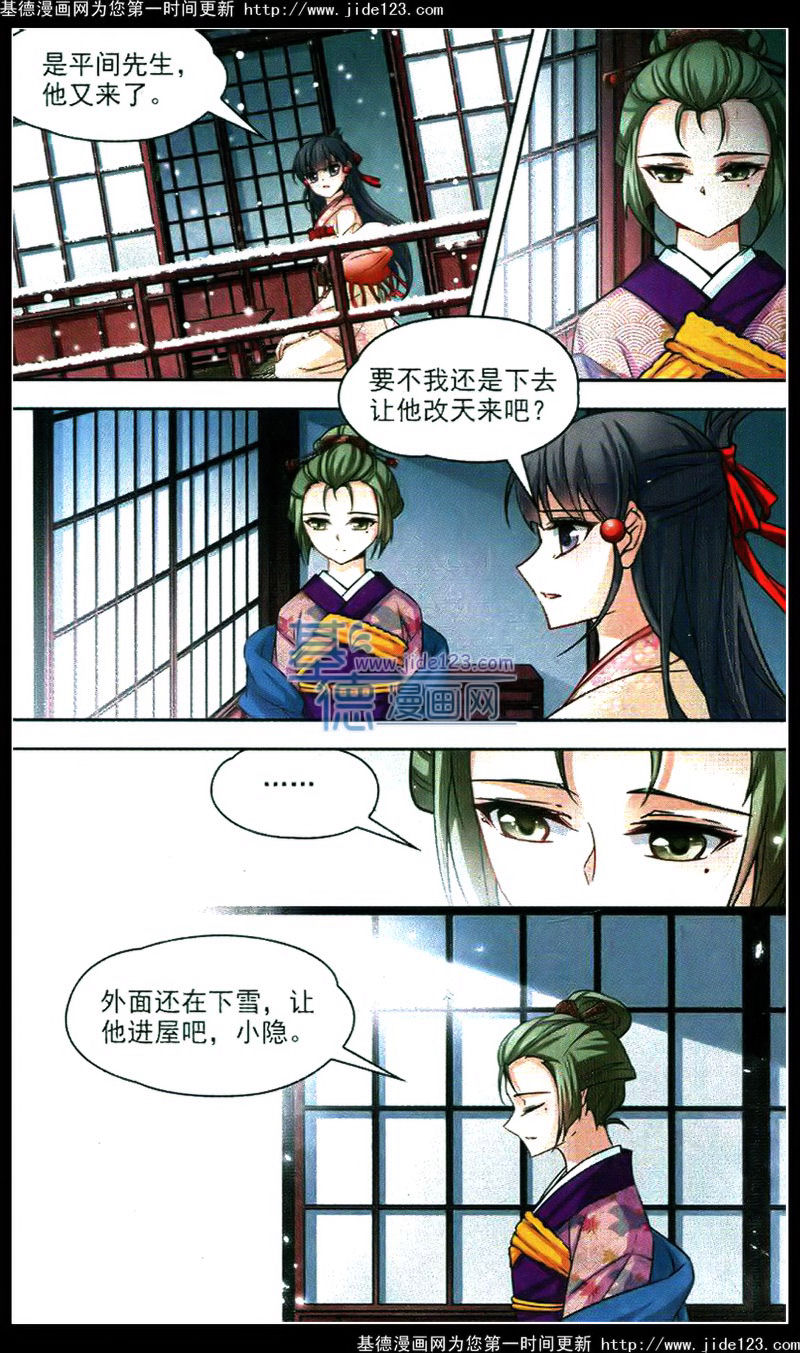 《寻找前世之旅》漫画 041话