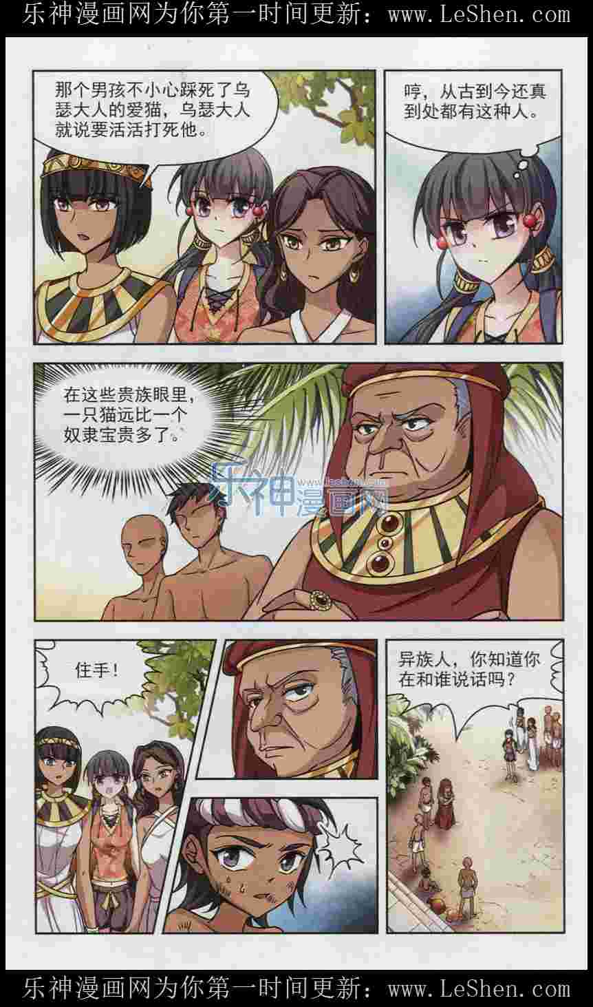 《寻找前世之旅》漫画 079话