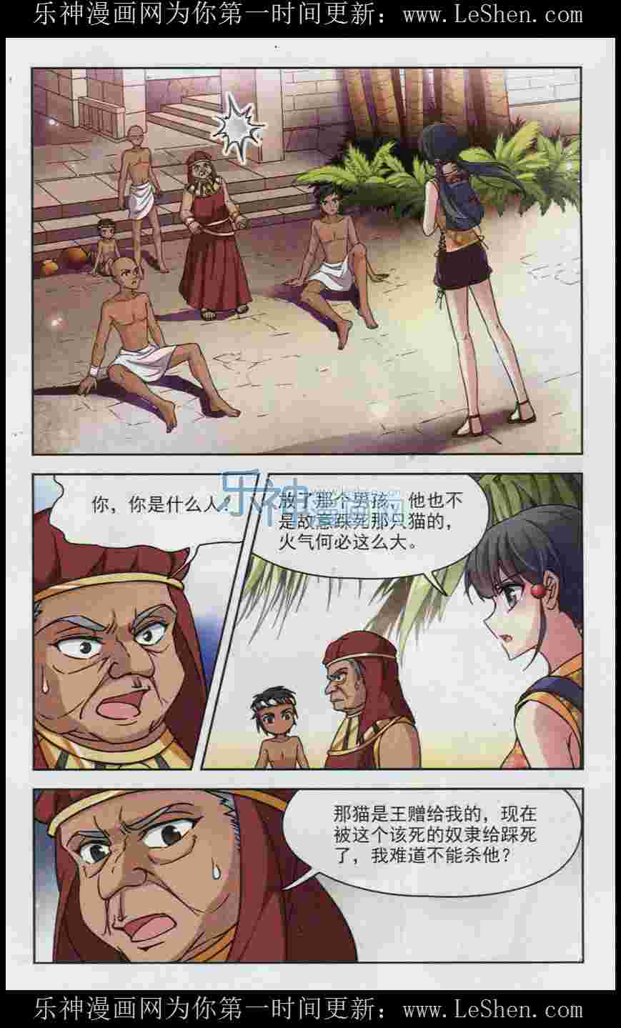 《寻找前世之旅》漫画 079话