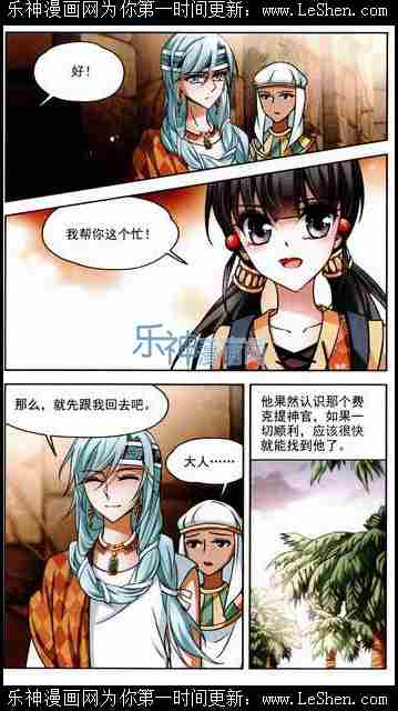 《寻找前世之旅》漫画 080话