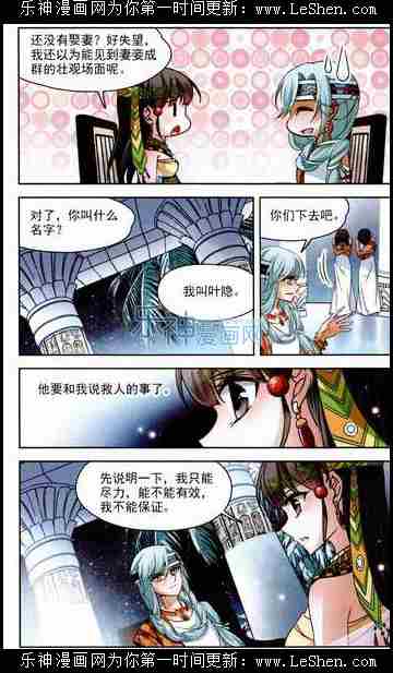 《寻找前世之旅》漫画 080话