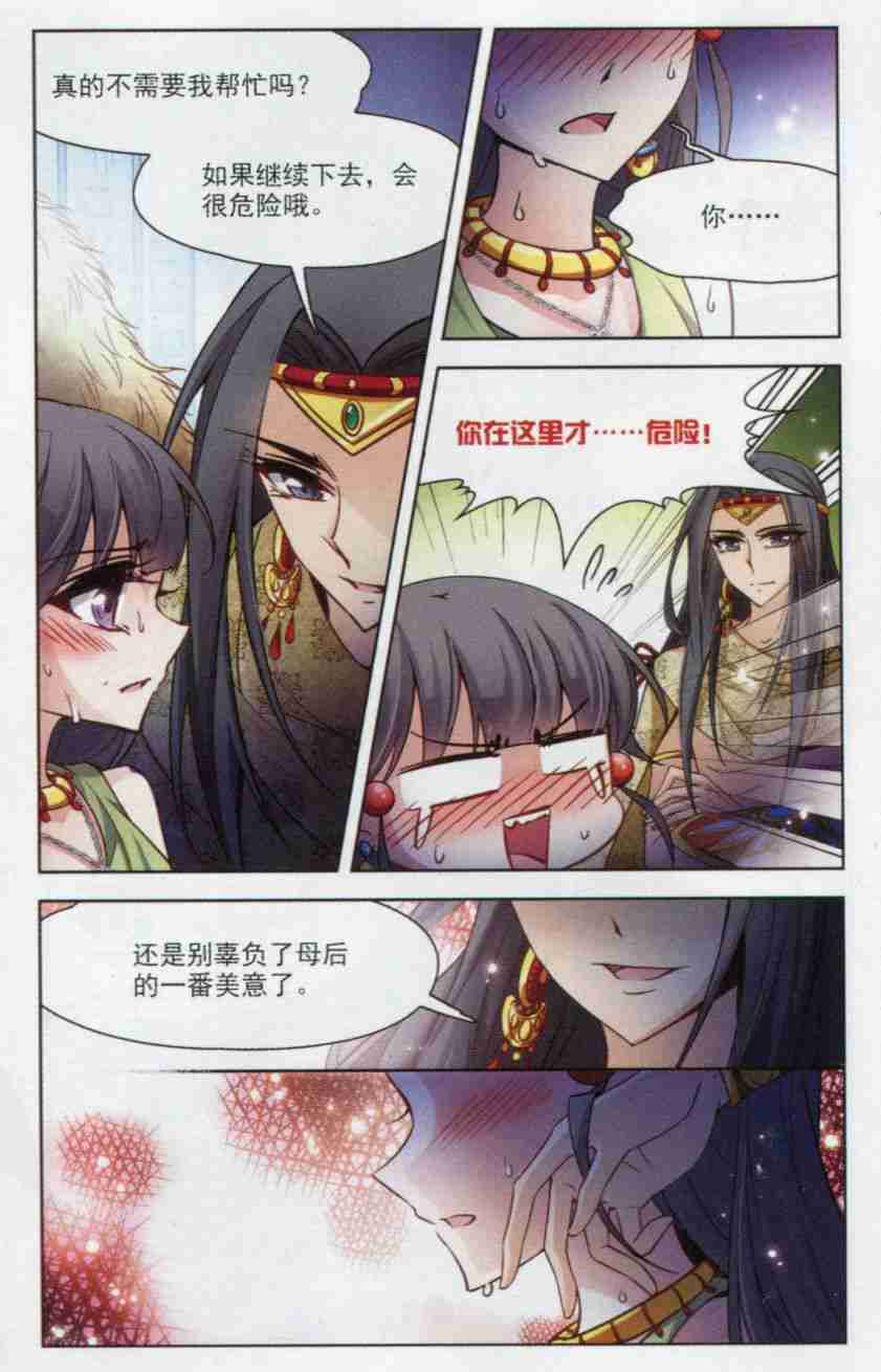 《寻找前世之旅》漫画 096话