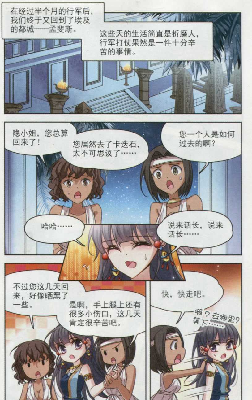 《寻找前世之旅》漫画 101话