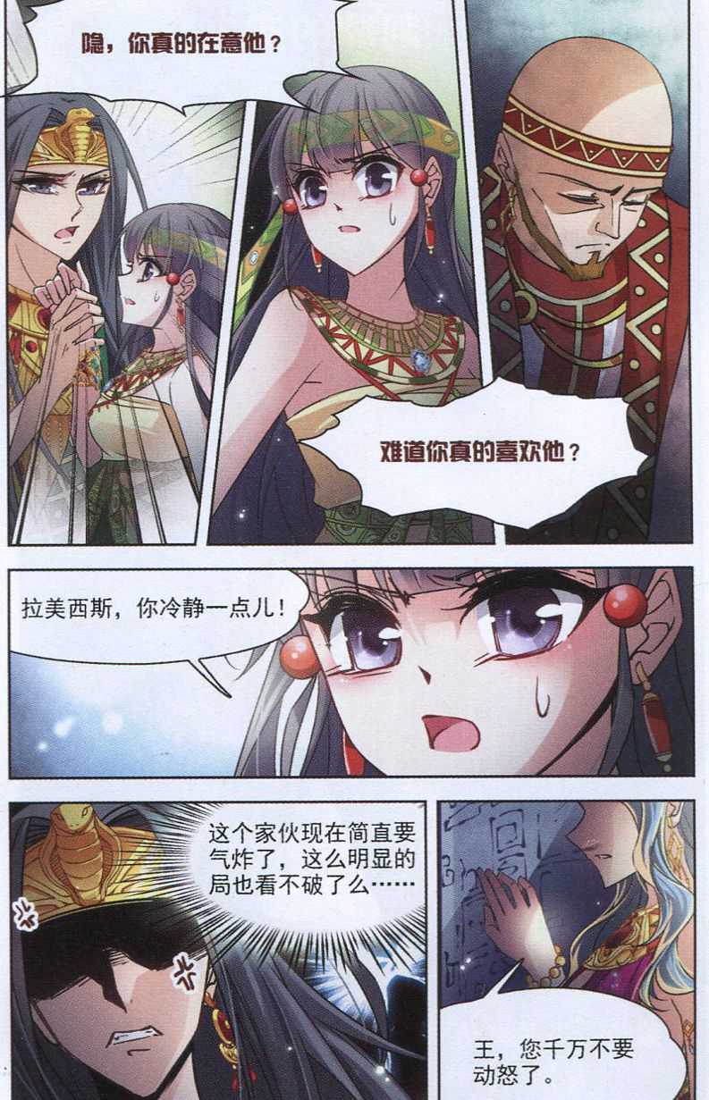 《寻找前世之旅》漫画 104话