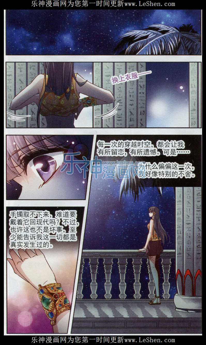 《寻找前世之旅》漫画 105话