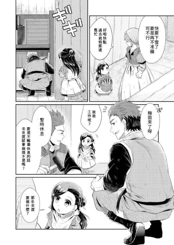 《爱书的下克上》漫画 005话