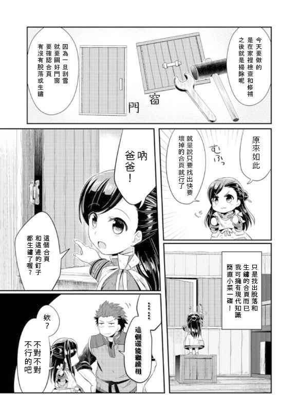 《爱书的下克上》漫画 005话