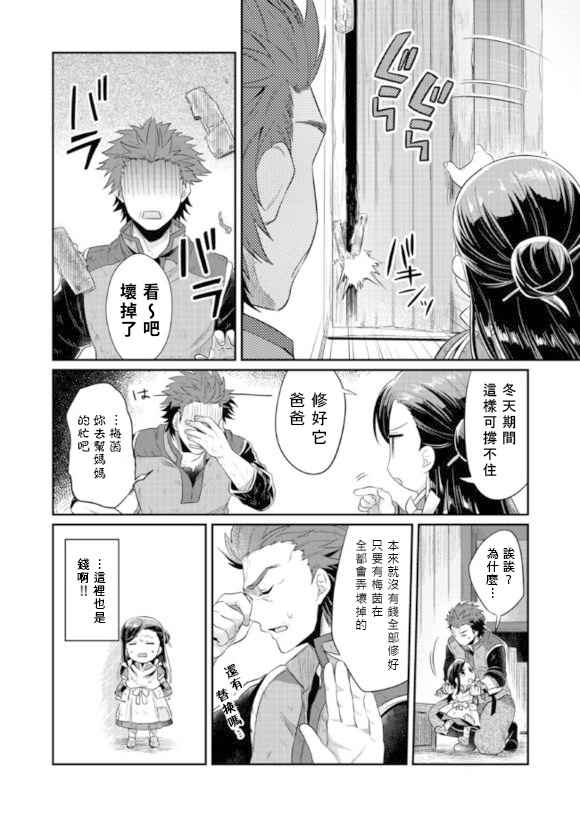 《爱书的下克上》漫画 005话