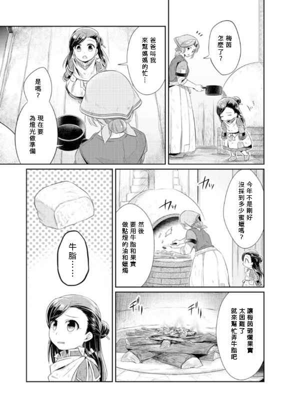 《爱书的下克上》漫画 005话