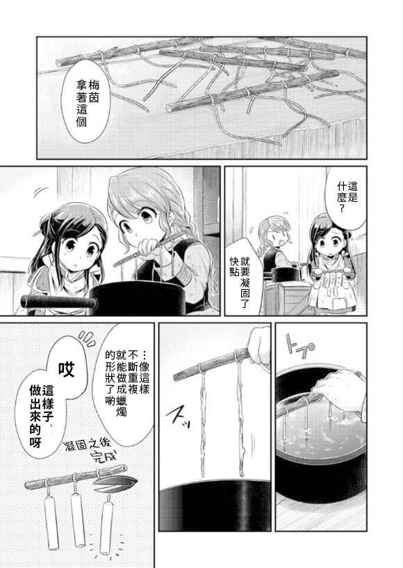 《爱书的下克上》漫画 005话