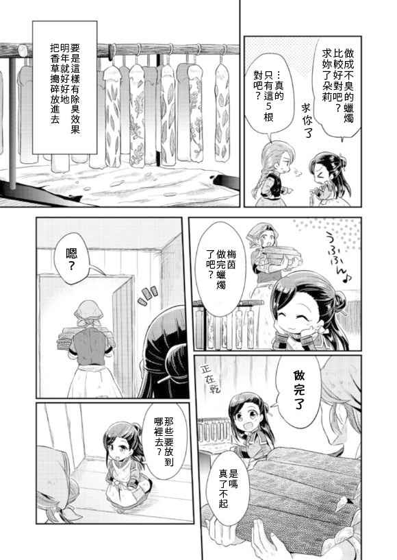 《爱书的下克上》漫画 005话