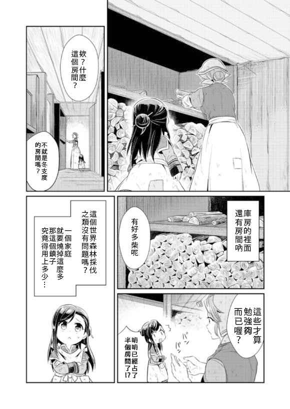 《爱书的下克上》漫画 005话