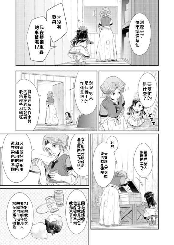 《爱书的下克上》漫画 005话