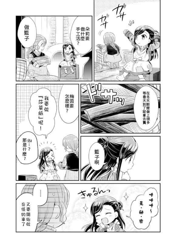 《爱书的下克上》漫画 005话