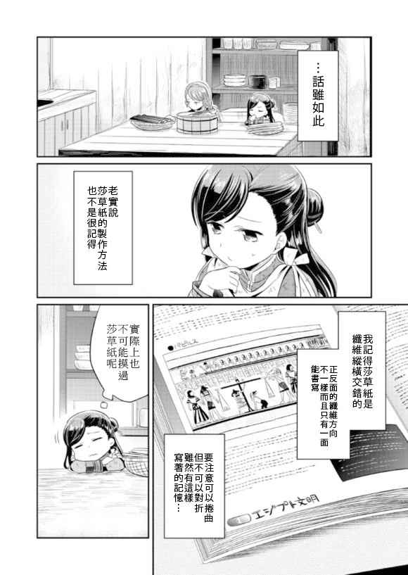 《爱书的下克上》漫画 005话