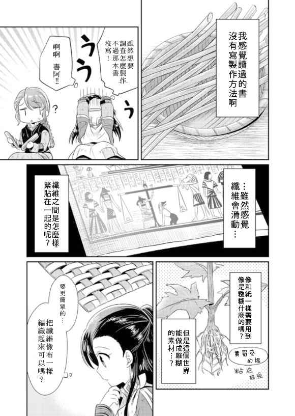 《爱书的下克上》漫画 005话